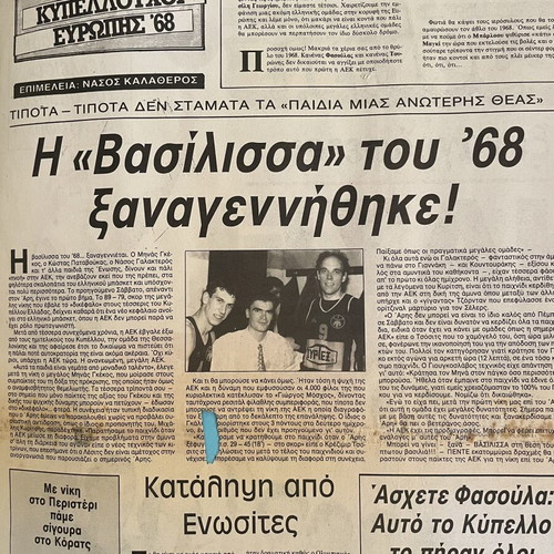 Enositis AEK newspaper '68 revival, 1991 issue