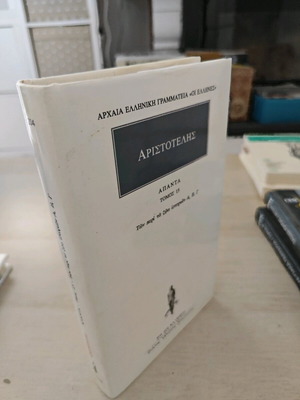 Αριστοτέλης Άπαντα Τόμος 15 Των περί τα ζώα ιστοριών α, β, γ μεταχειρισμένο