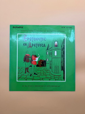 Erotokritos And Aretousa vinyl used