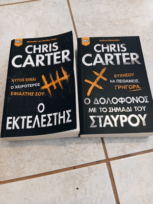 Βιβλία Chris Carter σαν καινούργια, πακέτο 2