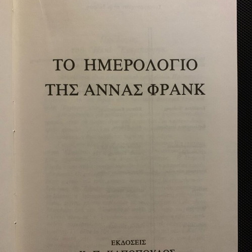 The Diary of Anne Frank book like new, Greek edition