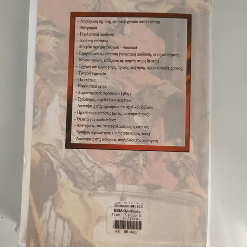 Euripides Eleni Study Guide used, Grade 9, Ennoia Editions