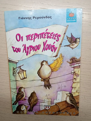 The Adventures of Wild Juan Book used