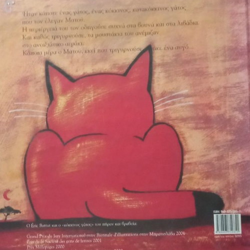 Matou The Red Cat children's book like new, Greek