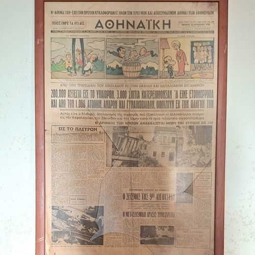 Athinaiki Newspaper 1953 used, vintage decoration in wooden frame