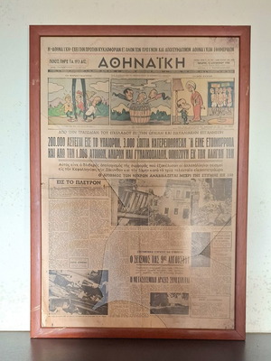 Εφημερίδα Αθηναϊκή 1953 μεταχειρισμένη, vintage διακόσμηση σε ξύλινο κάδρο