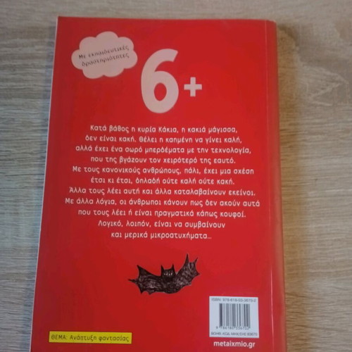 The Witch with the Electric Broom used children's book