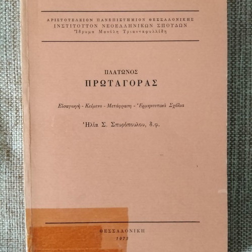 Platon Protagoras used by Ilias Spyropoulos