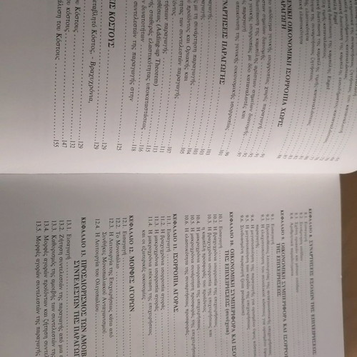 Microeconomic Analysis used, Volume A, Prodromos Efthymoglou and Theofanis Benos