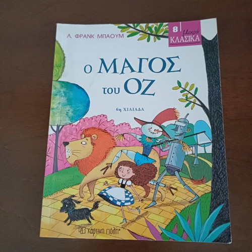 The Wizard of Oz children's book like new