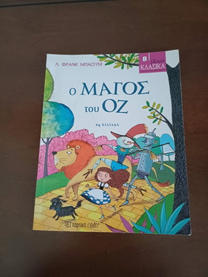 The Wizard of Oz children's book like new