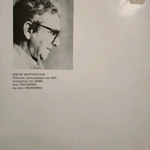 Tis Koultouras by Kostas Mitropoulos like new