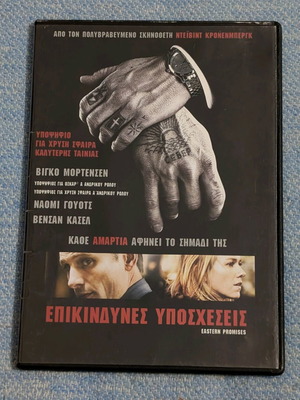 Αυθεντική κινηματογραφική αφίσα Επικίνδυνες Υποσχέσεις σαν καινούργια