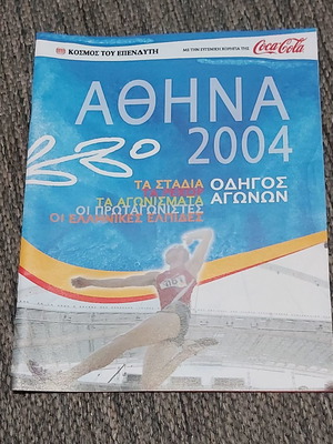 Προγράμματα Ολυμπιακών Αγώνων 2004 καινούργια, σετ 2 τεμαχίων