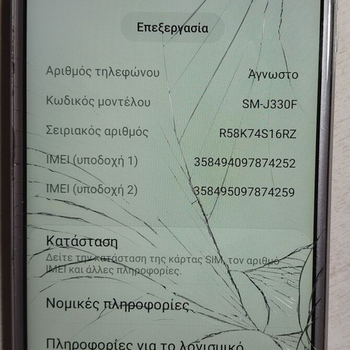 Samsung Galaxy J3 SM-J330F/D 2017 μεταχειρισμένο με σπασμένο τζάμι οθόνης