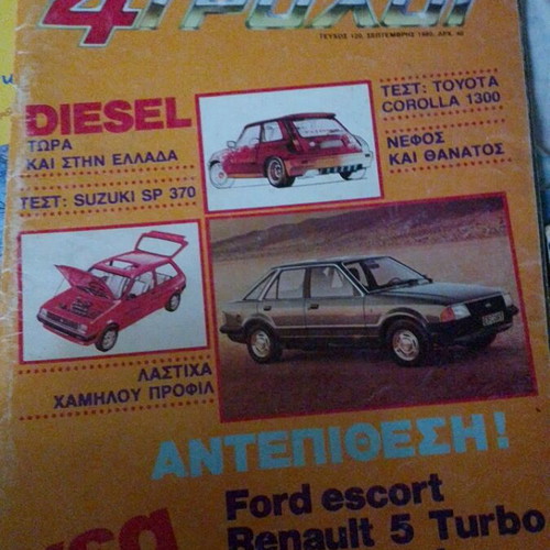 4 ΤΡΟΧΟΙ magazine issue 120 used, September 1980