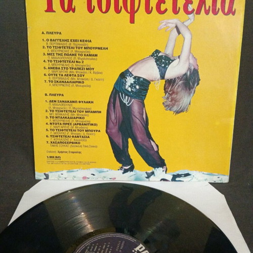 Tsiftetelia record used, in very good condition