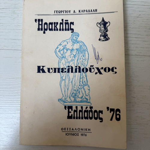 Iraklis Cup Winner 1976 Book like new, authentic