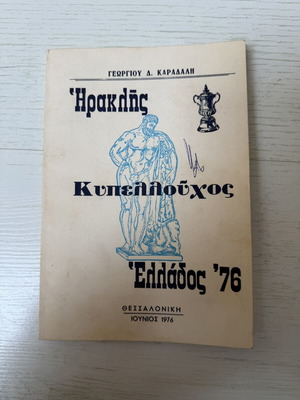 Iraklis Cup Winner 1976 Book like new, authentic