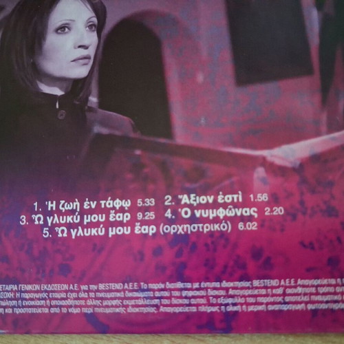 Glykeria O Glyky Mou Ear CD like new, hymns