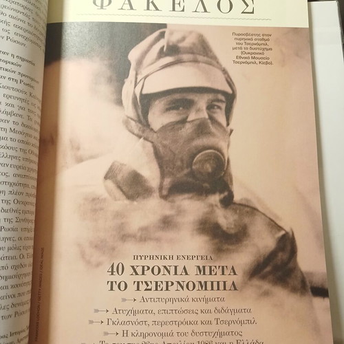 Βιβλίο Σελίδες Ιστορίας #17, Φαντάσματα του Τσερνόμπιλ 2026