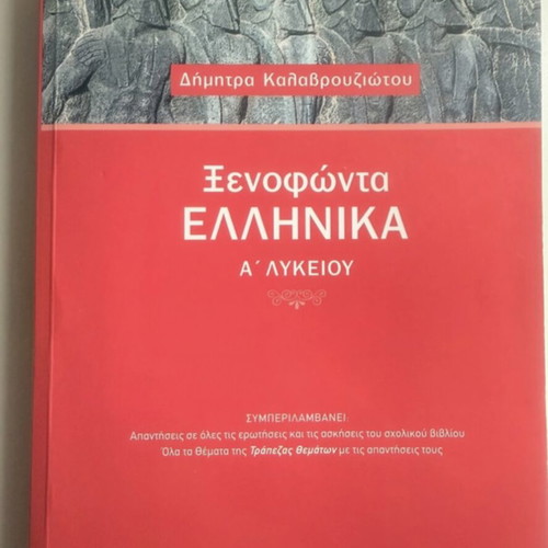 Xenophonta Ellinika high school Greek textbook