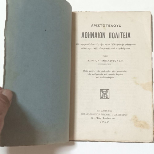 Aristotle Athenian Constitution book used, Saliveros edition 1929