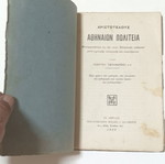 Aristotle Athenian Constitution book used, Saliveros edition 1929