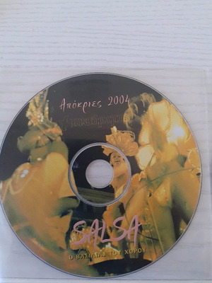 CD με αποκριάτικα και women only τραγούδια μεταχειρισμένα, σετ 2 τεμαχίων