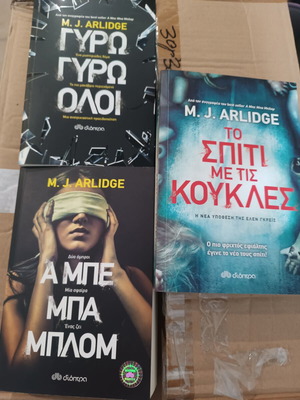 Βιβλία M.J. Arlidge σαν καινούργια, ελληνικά, πακέτο 3