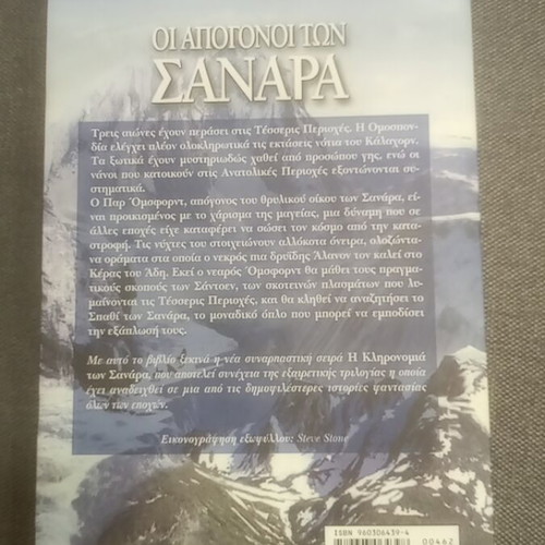 Shannara books used, set of 4 by Terry Brooks