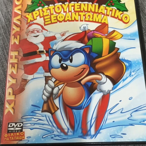 Sonic Christmas Party DVD like new, dubbed in Greek
