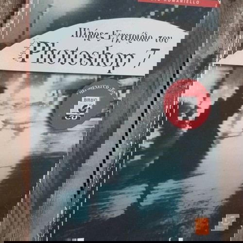 πλήρες εγχειρίδιο του Adobe Photoshop 7