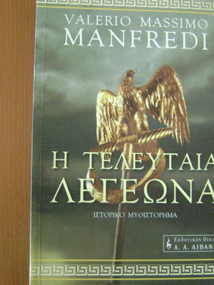 The Last Legion new Greek historical novel