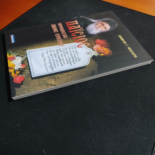 Paisios Orthodoxy Anthos Evosmon new book