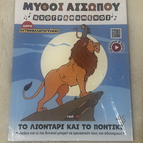 Aesop's Fables Audio Book new, Greek