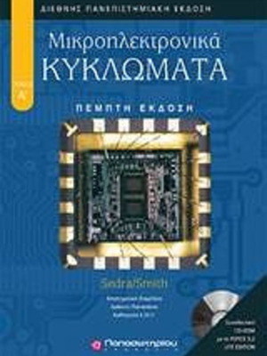 Microelectronic Circuits Fifth Edition with Pspice 9.2 Lite CD-ROM