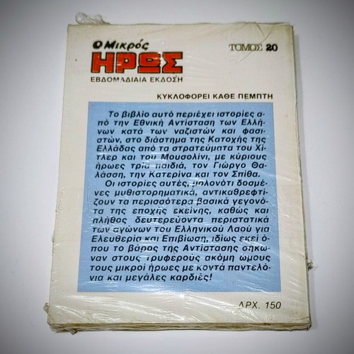 O Mikros Iroas Volume 20 sealed, 1985 edition
