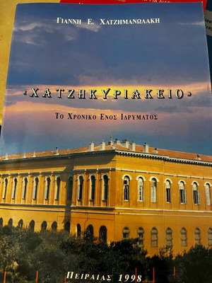 Hatzikyriakeio The Chronicle of an Institution like new