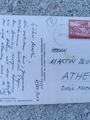 Mykonos postcard used