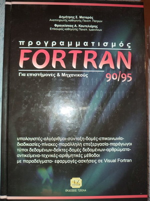 Fortran 90/95 Programming New For Scientists and Engineers