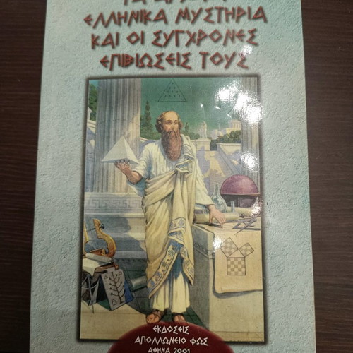Ancient Greek Mysteries used, and Their Modern Survivals