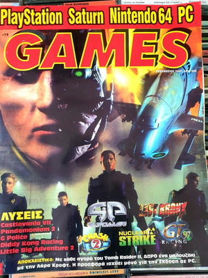 Περιοδικό Games Δεκέμβριος 1997 Αριθμός 12 Μεταχειρισμένο