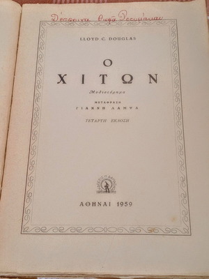 The Robe by Lloyd C. Douglas used Greek edition 1959