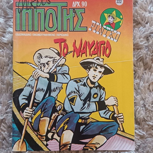 O Mikros Ippotis Issue 222 new