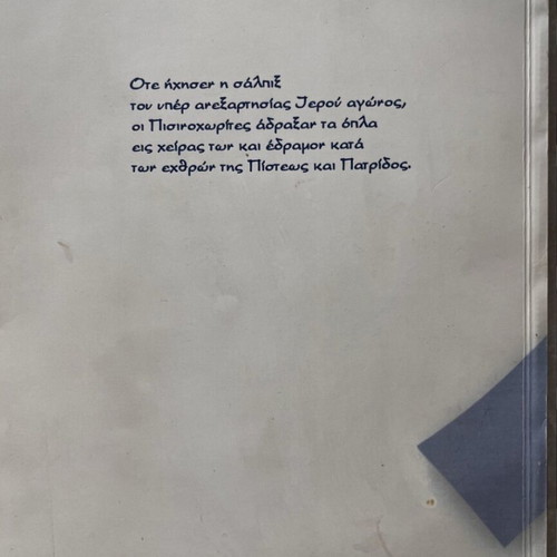 Opisthen tou Mystras historical book used