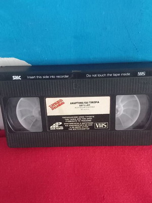 Τουρκική ταινία Αμάρτημα και Τιμωρία VHS με υπότιτλους