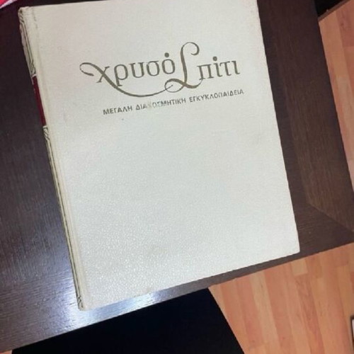 Chryso Spiti large decorative encyclopedia used