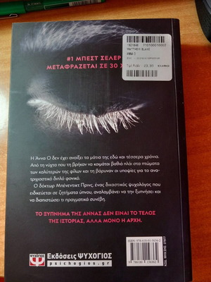 Anna O. book like new, Greek