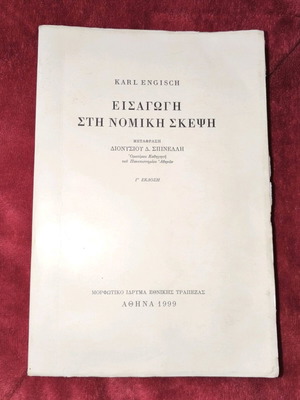 Book Eisagogi sti Nomiki Skepsi like new